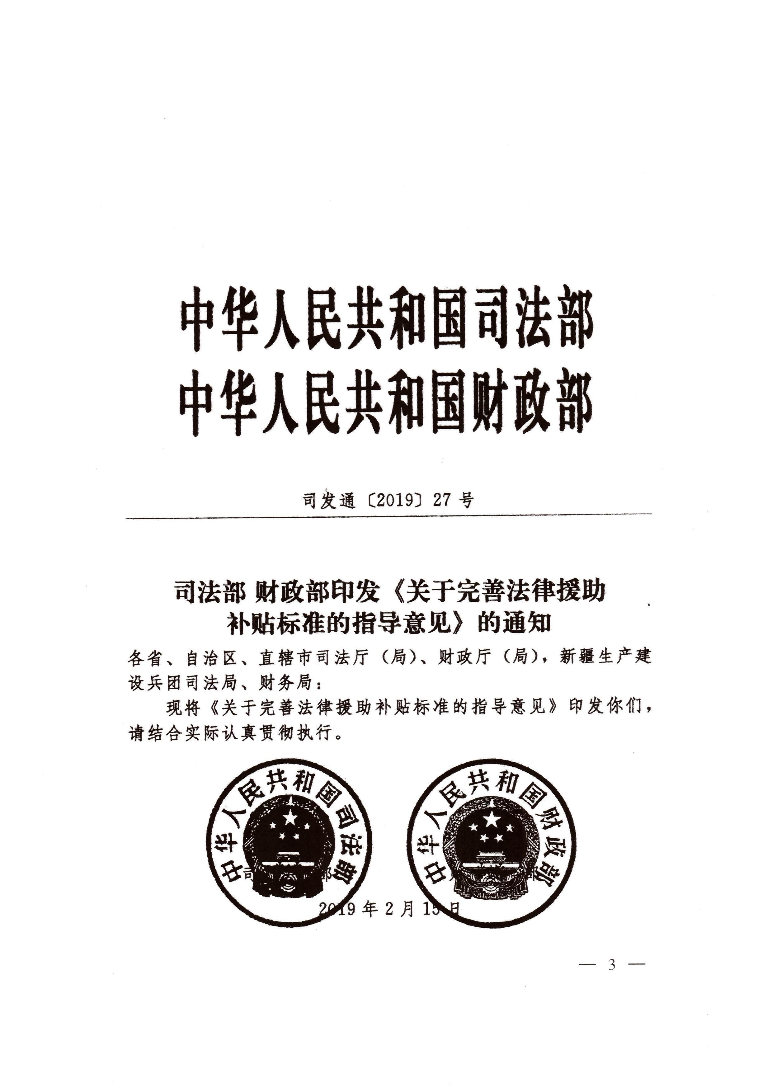 省司法厅,省财政厅关于转发《司法部,财政部印发〈关于完善法律援助